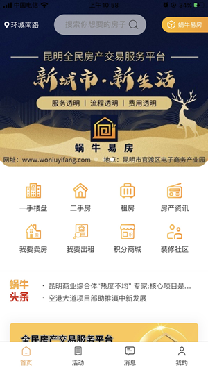 蜗牛易房手机软件app截图