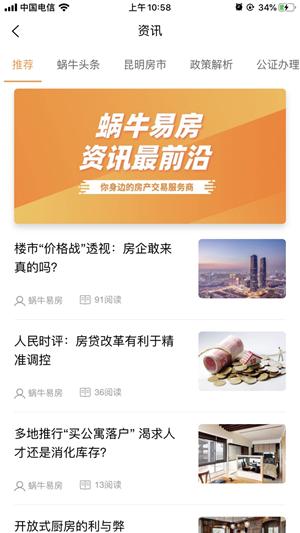 蜗牛易房手机软件app截图