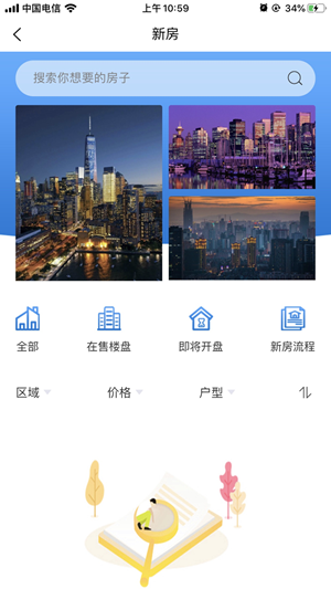 蜗牛易房手机软件app截图