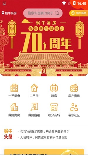 蜗牛易房手机软件app截图