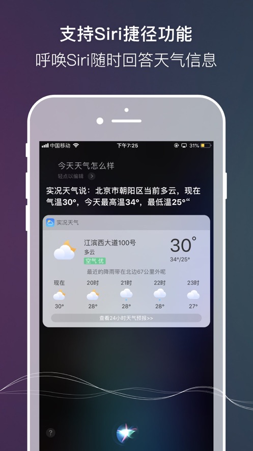 实况天气手机软件app截图