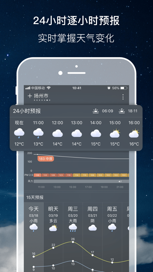 实况天气手机软件app截图