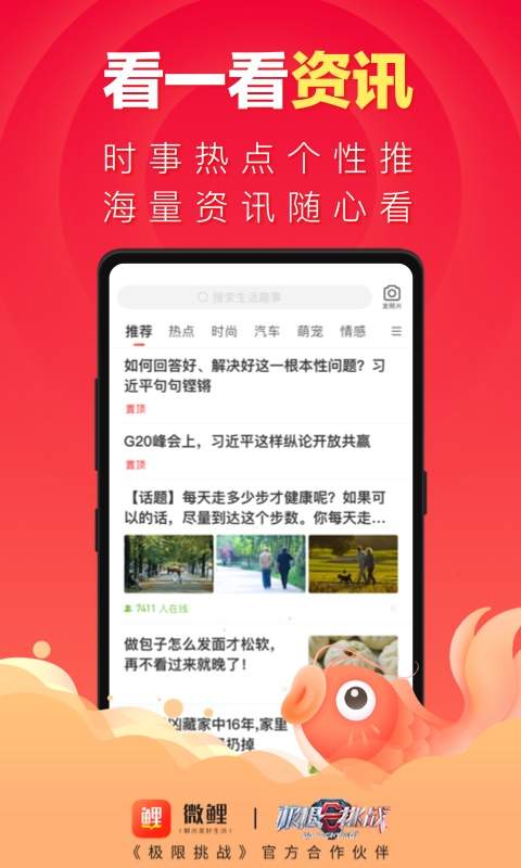 微鲤手机软件app截图