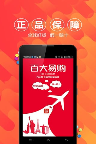 百大易购手机软件app截图