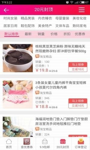 冰点购手机软件app截图