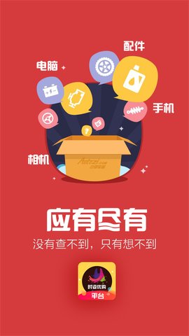 时姿优购手机软件app截图