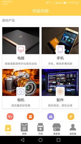 时姿优购手机软件app截图