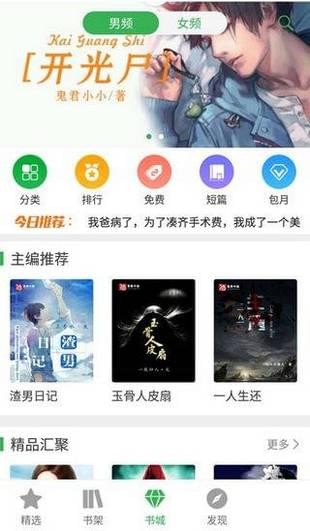 笔尚小说手机软件app截图