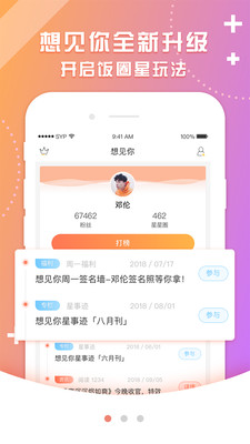 想见你手机软件app截图