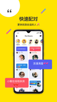 红豆缘手机软件app截图