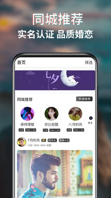 蜜恋同城相亲交友手机软件app截图