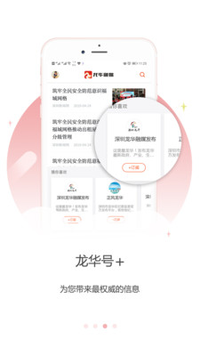 龙华融媒手机软件app截图