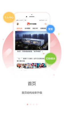 龙华融媒手机软件app截图