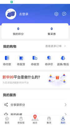 新华99手机软件app截图