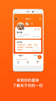 顽萌手机软件app截图