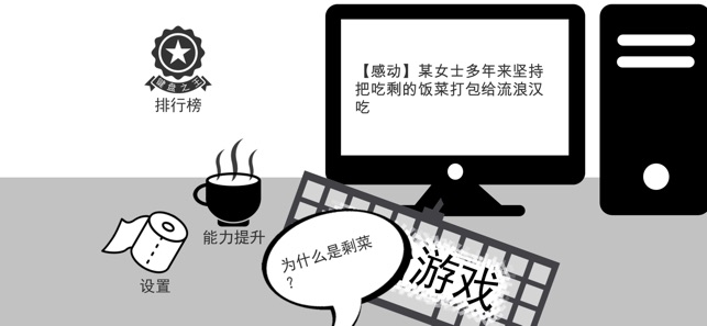 我是键盘侠手游app截图