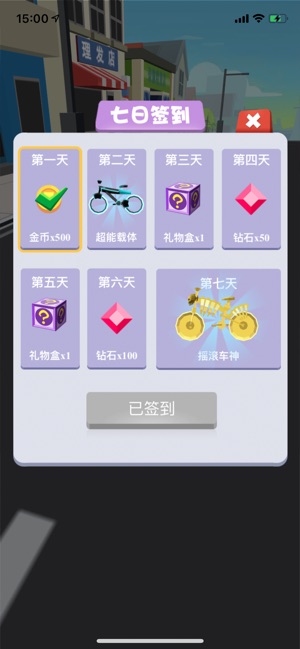 暴走自行车手游app截图