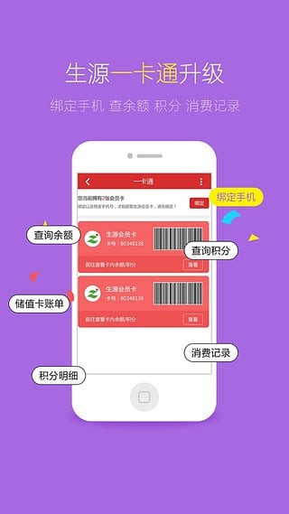 生源闪购手机软件app截图