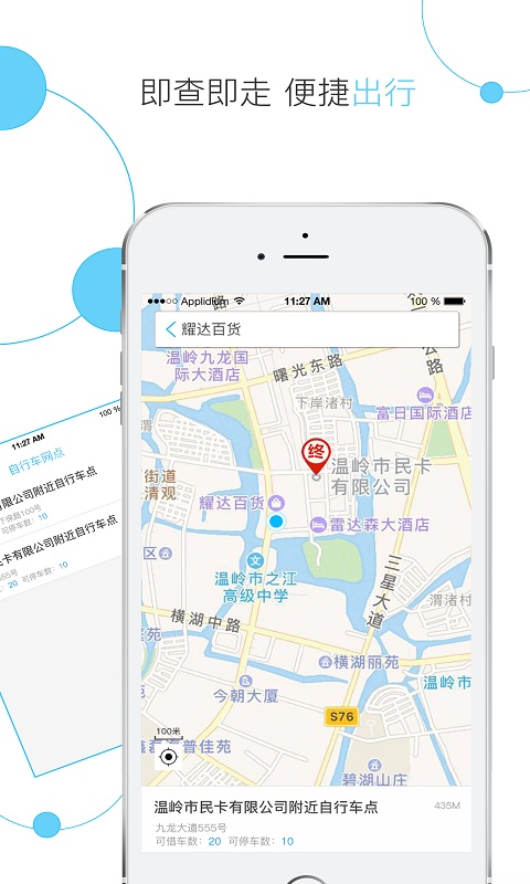 温岭市民卡手机软件app截图