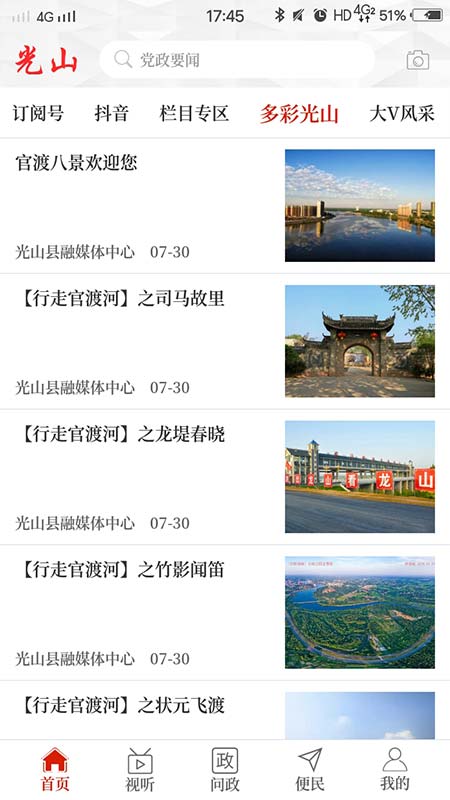 光山融媒手机软件app截图