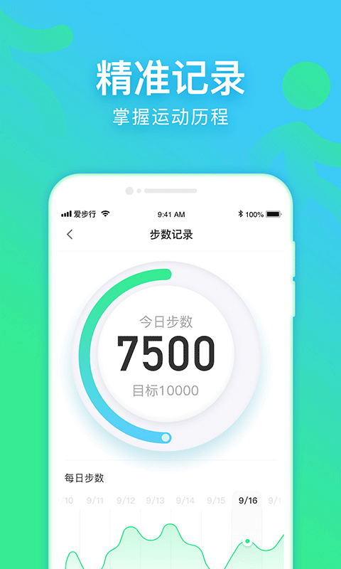 爱步行手机软件app截图