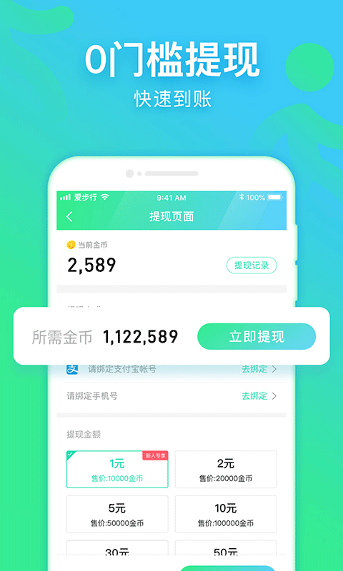 爱步行手机软件app截图