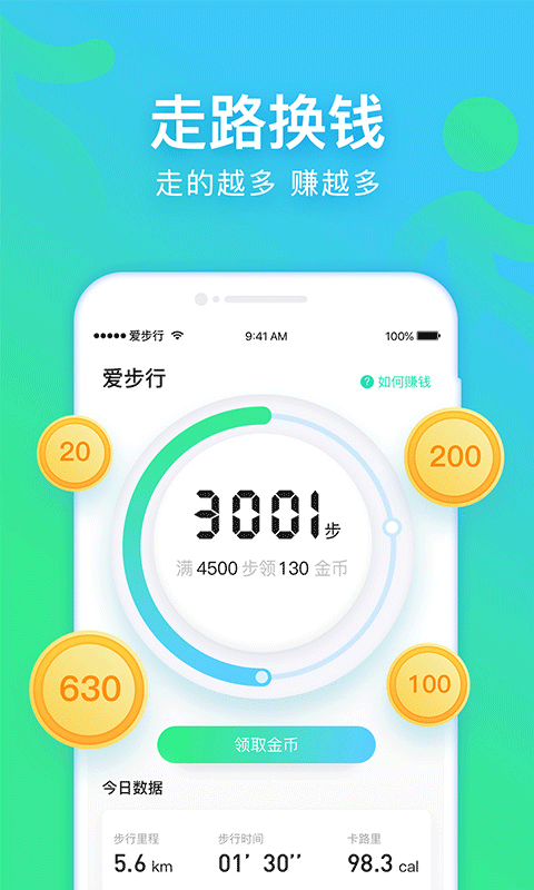 爱步行手机软件app截图