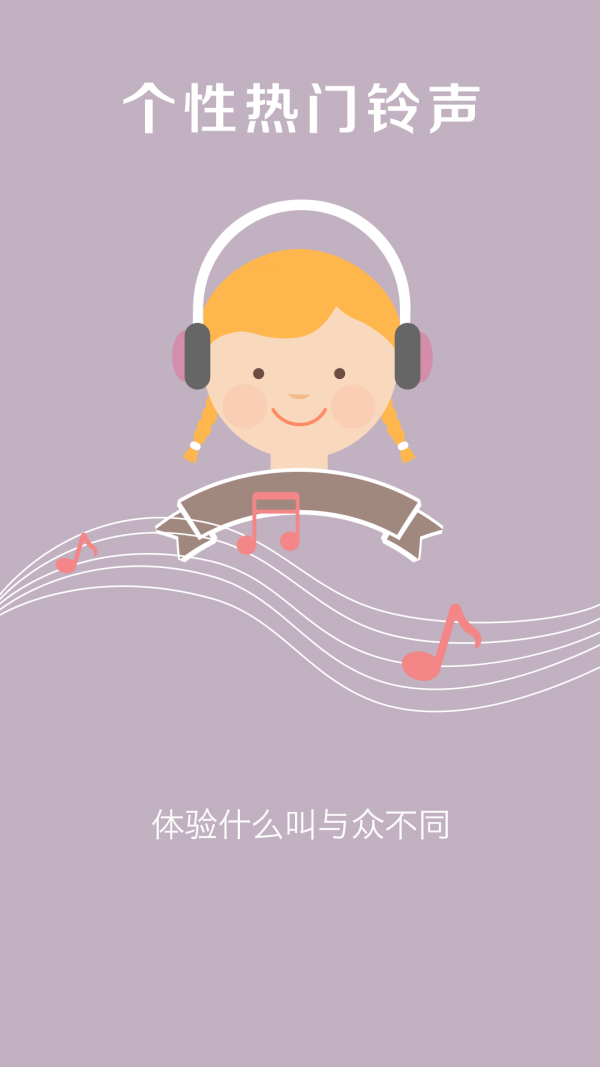 乐动铃声手机软件app截图