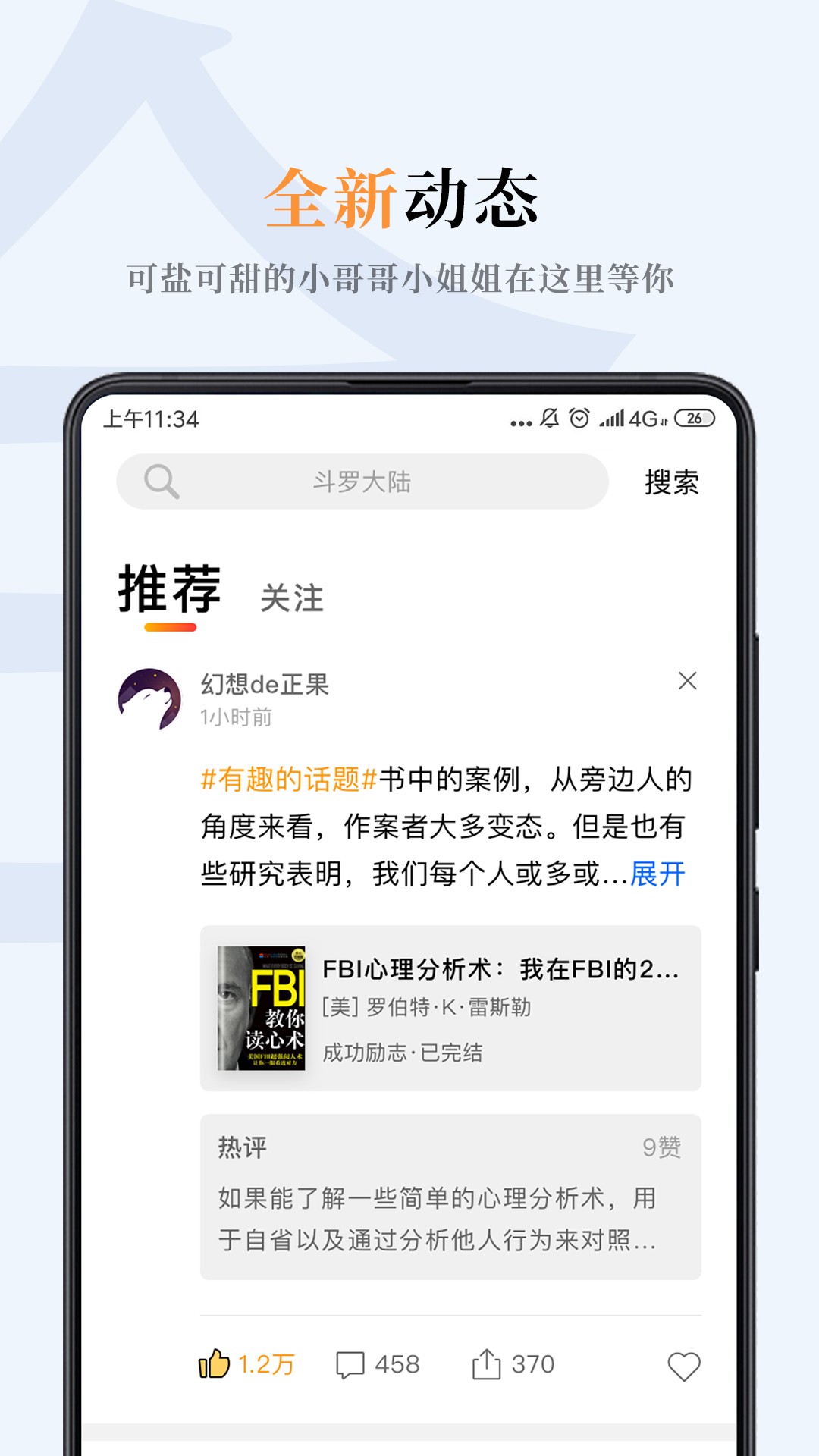 哔哔小说手机软件app截图