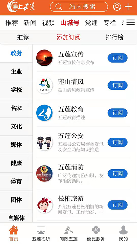 掌上五莲手机软件app截图