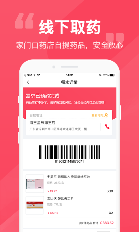 易点药手机软件app截图