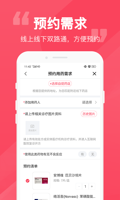 易点药手机软件app截图