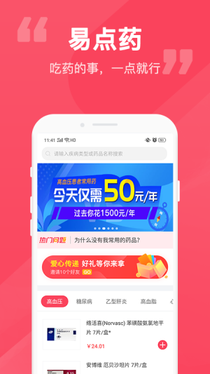 易点药手机软件app截图