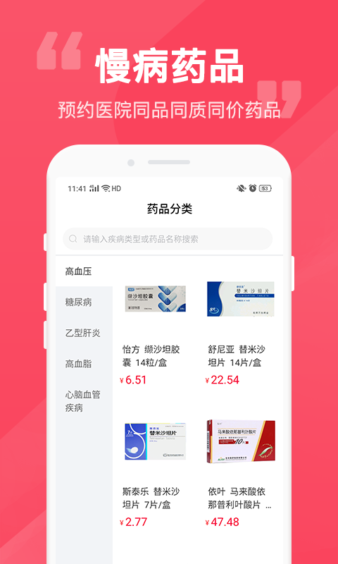 易点药手机软件app截图