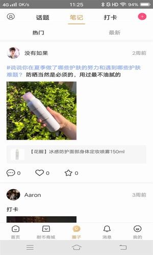 耐人儿淘手机软件app截图