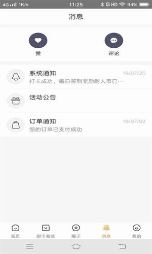 耐人儿淘手机软件app截图