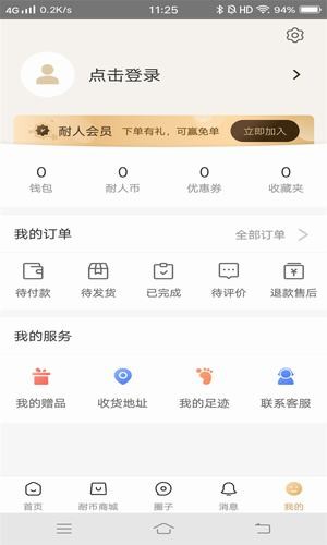 耐人儿淘手机软件app截图