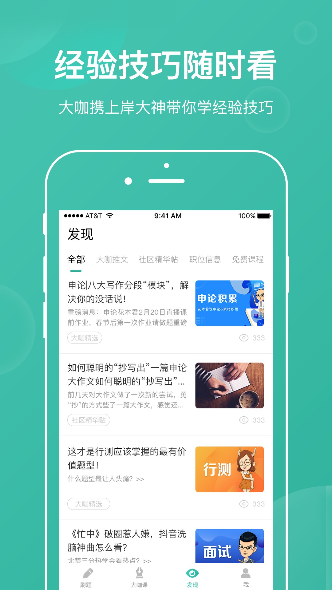 步知刷题手机软件app截图