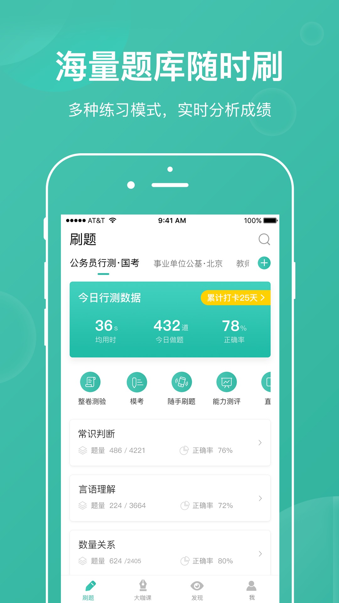 步知刷题手机软件app截图