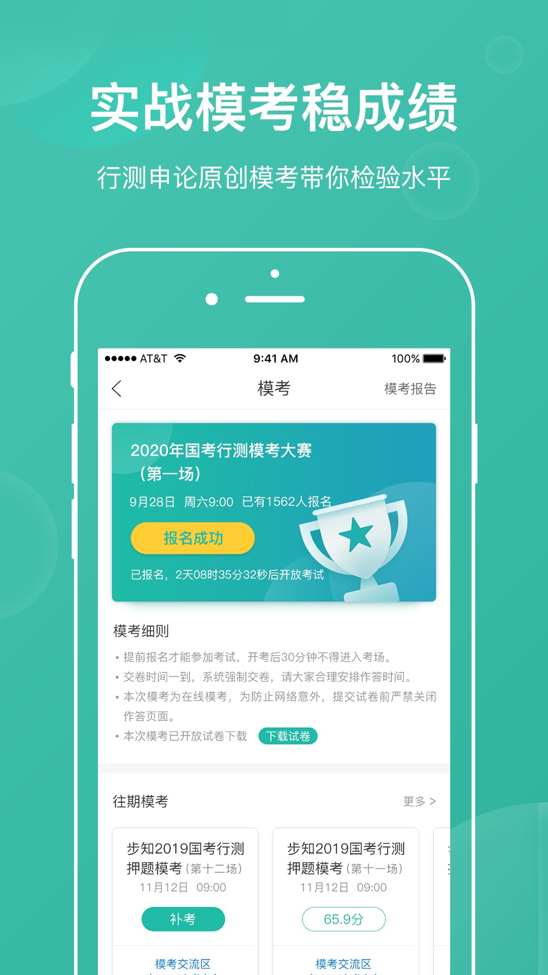 步知刷题手机软件app截图