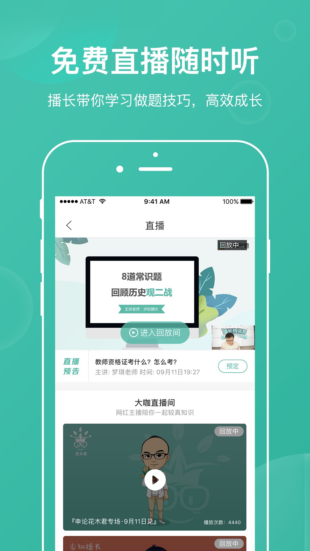 步知刷题手机软件app截图