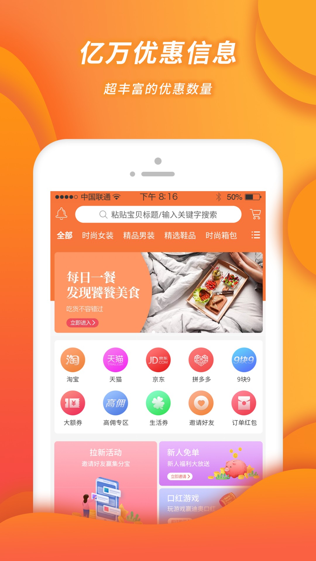 小强优选手机软件app截图