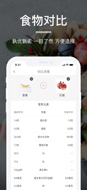 薄荷营养师手机软件app截图