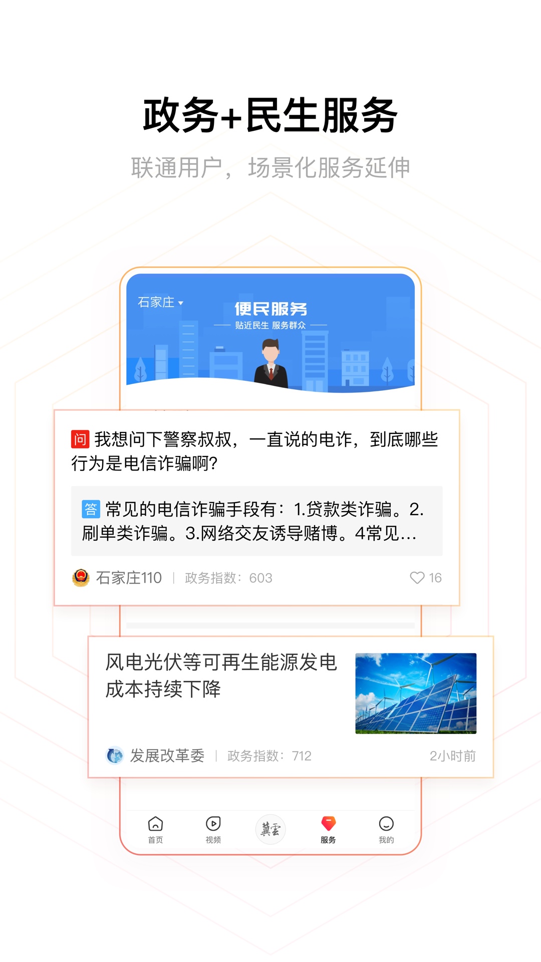 冀云手机软件app截图