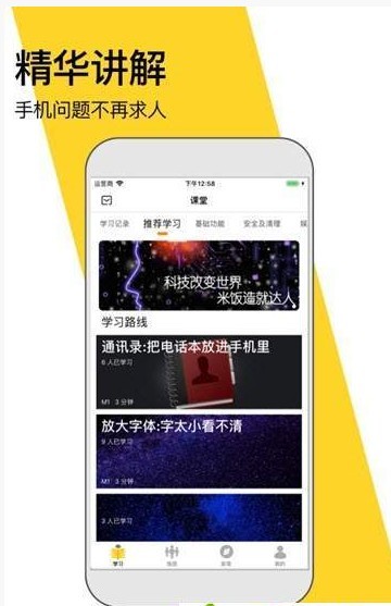 米饭课堂手机软件app截图