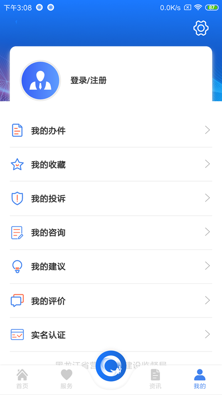 黑龙江全省事手机软件app截图