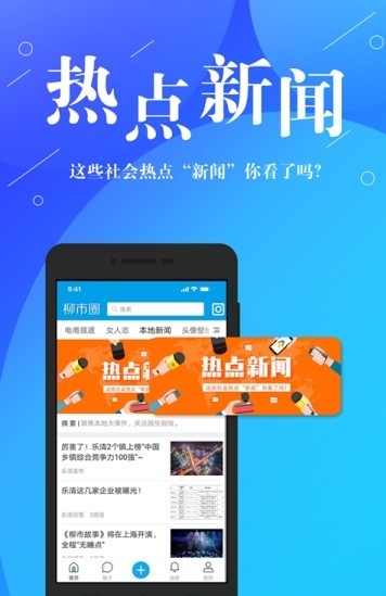 柳市圈手机软件app截图