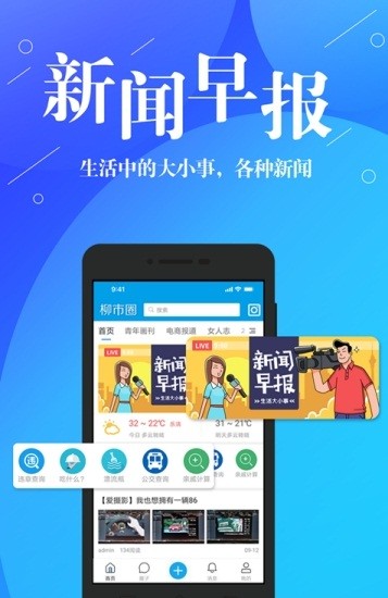 柳市圈手机软件app截图