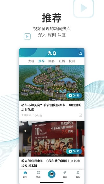 天目新闻手机软件app截图