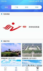 云上津南手机软件app截图